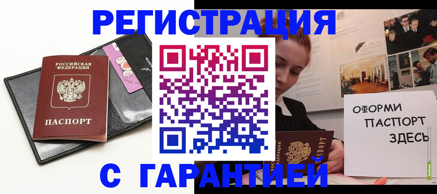 временная регистрация купить в Новопавловске